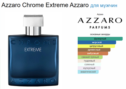 Azzaro Chrome Extreme Azzaro 100 ml (duty free парфюмерия)