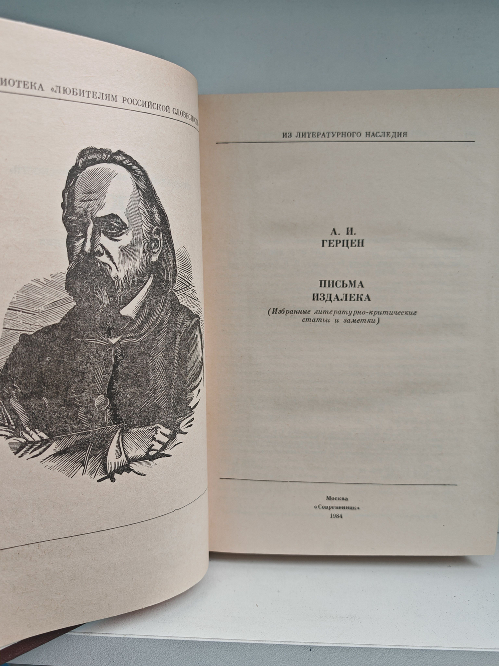 Письма издалека