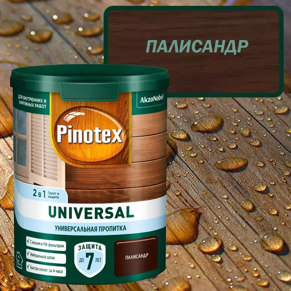 Универсальная пропитка для древесины Pinotex Universal 2 в 1 Цвет: Палисандр 0,9 л