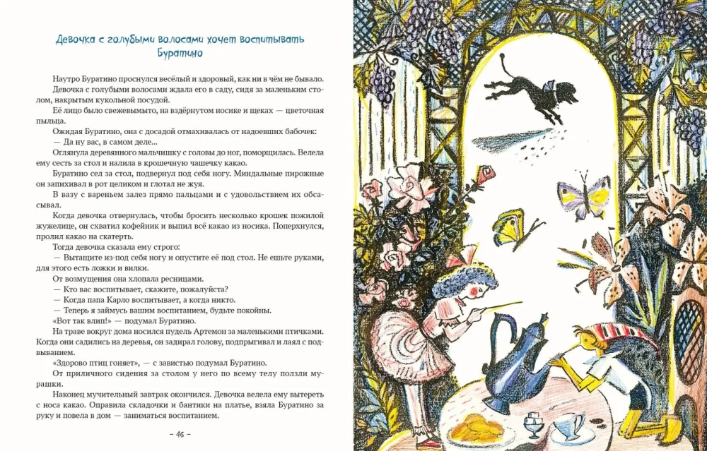 Золотой ключик, или Приключения Буратино