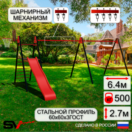 Уличные качели Sv Sport Maxi х 2 с горкой УК350.1КВ3 (6.4м/Щит баскет/Подвесы на втулке 3к)