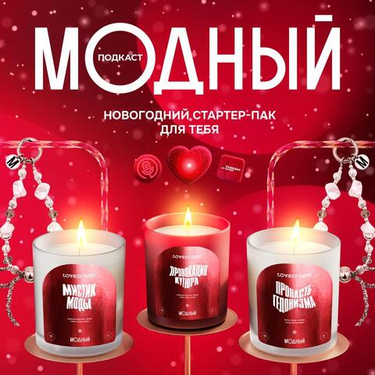 МОДНЫЙ ПОДКАСТ х BYSASHAZEMLYA
