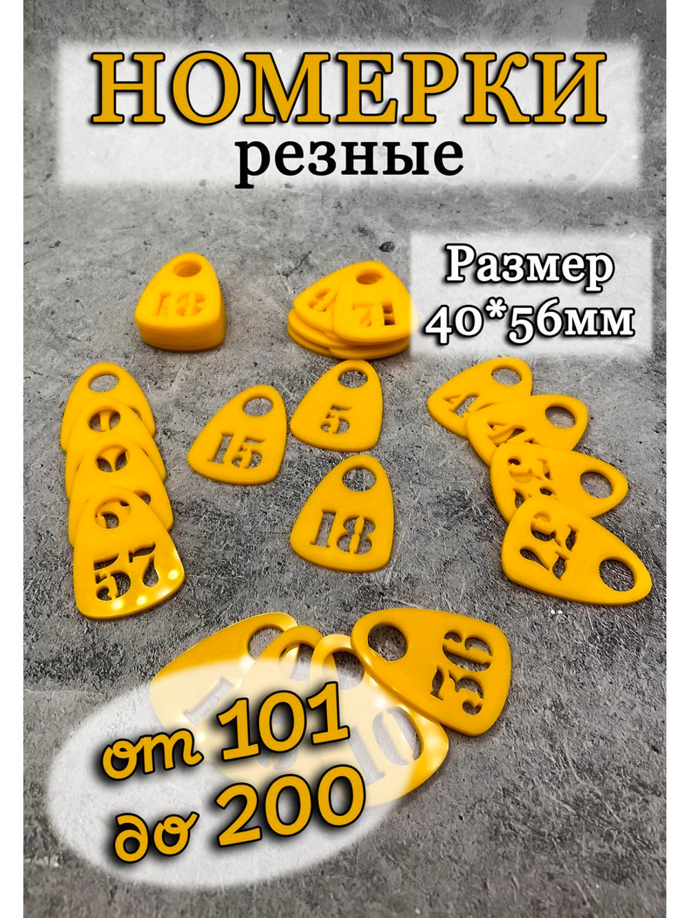 Номерки для гардероба прорезные