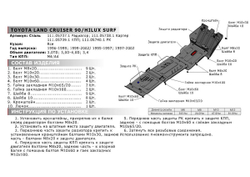 Защита картера АвтоБроня для Toyota Hilux Surf III (V - 3.0D; 3.4) 1995-2002/Toyota Land Cruiser Prado 90 (V - 3.0D; 3.4) 1996-2002 (устанавл-ся совместно с 111.05737.1), штампованная, сталь 1.8 мм, с крепежом, 111.05738.1