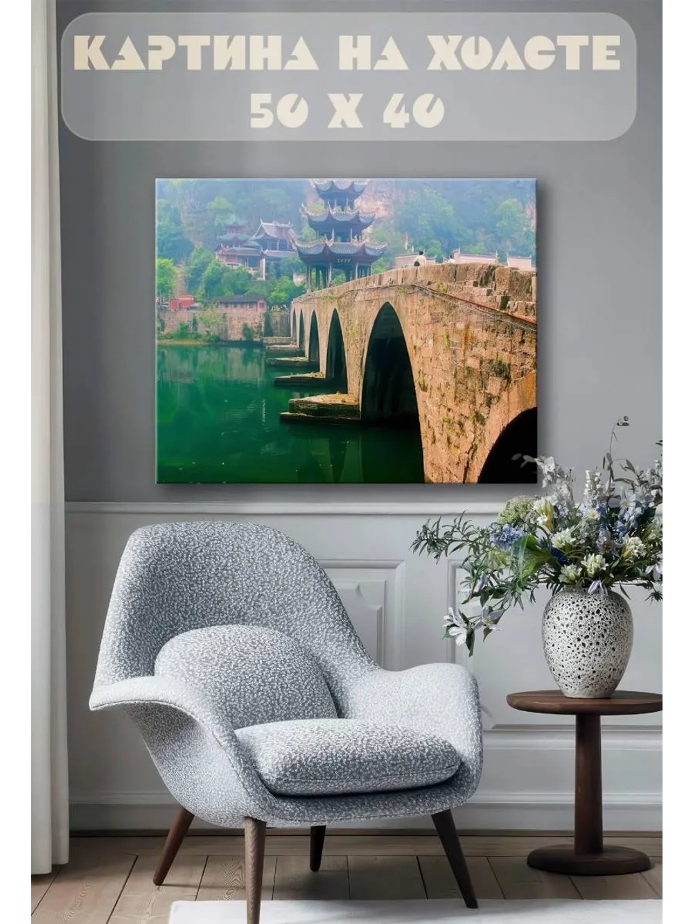 Картина на стену 40 X 50 Азиатский пейзаж