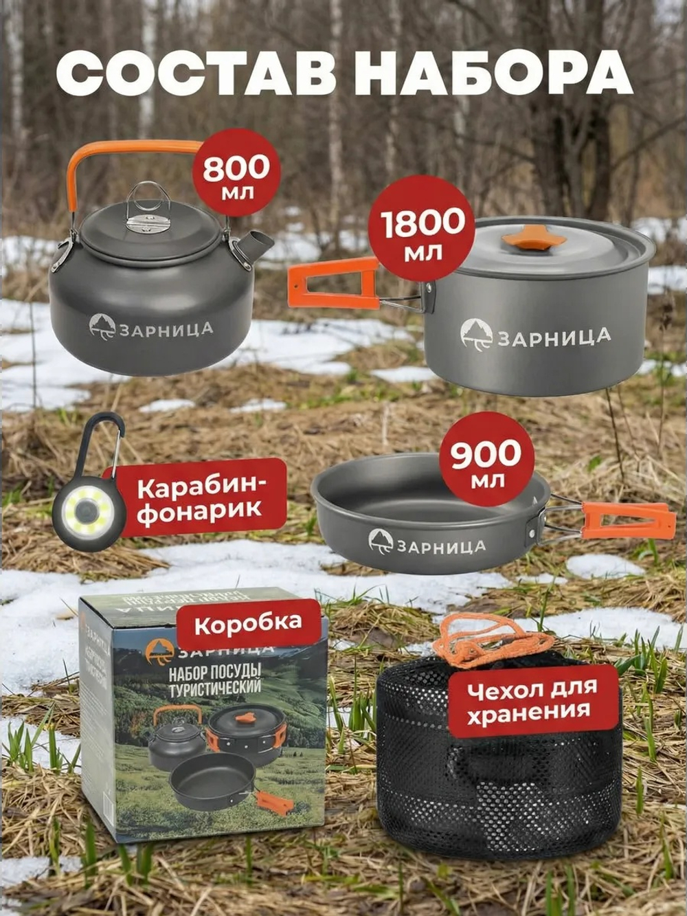 Набор посуды туристический с фонариком оранжевый