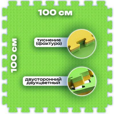ЭВА-плитка зелено-жёлтая 100×100×2,5 см - мягкий коврик-пазл, плетёнка, 50 шт.