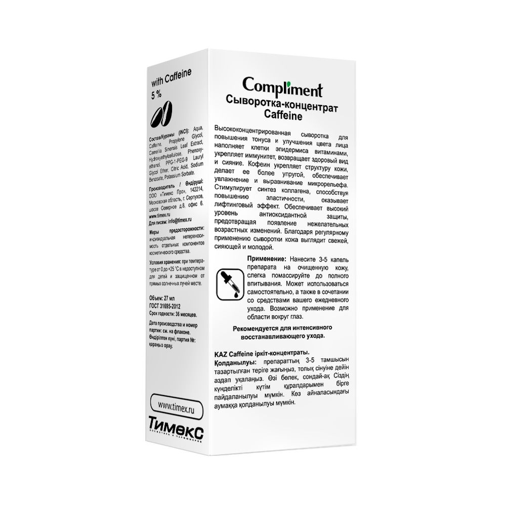 Compliment Сыворотка-концентрат Caffeine