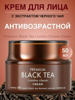 TONYMOLY Антивозрастной крем для лица с экстрактом английского черного чая -THE BLACK TEA London Classic Cream ,50 мл