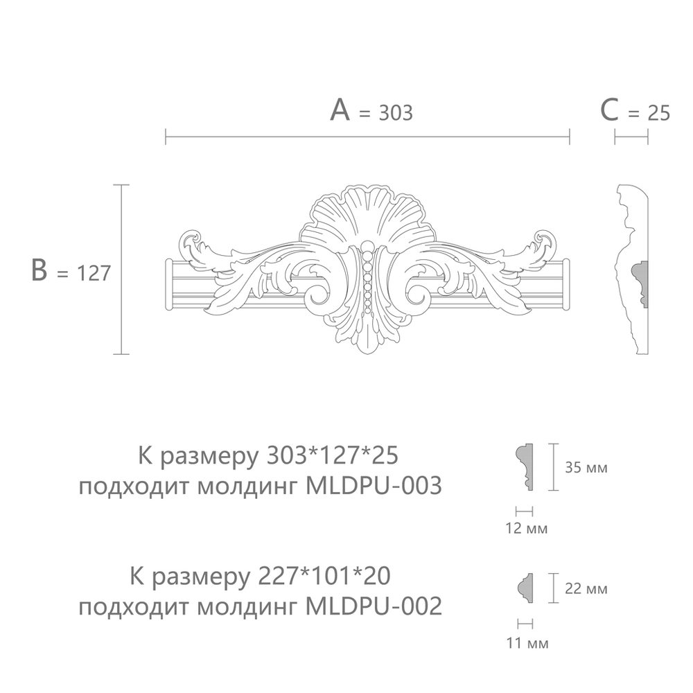 Вставка к молдингу NPU-434.1