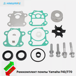 Ремкомплект помпы Yamaha F40/F70 (6CJ-W0078-00)