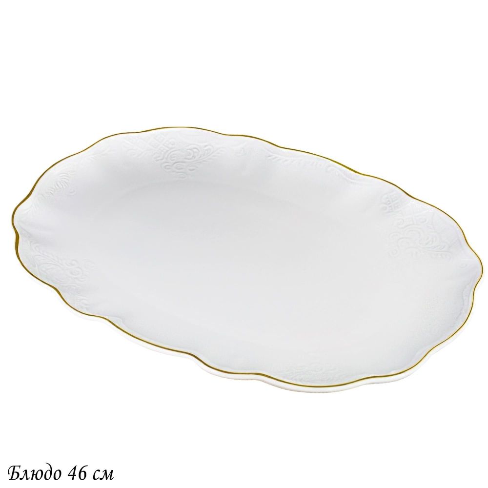 Lenardi 226-190 Блюдо 46см MARIA GOLD в под.уп.(х6)Фарфор