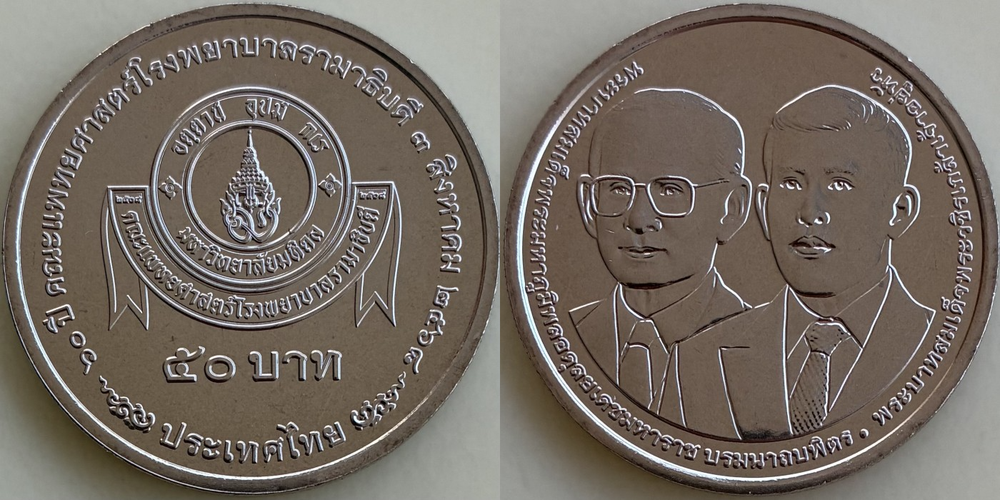 Таиланд 50 бат, 2025 60 лет Медицинскому факультету больницы Раматибоди