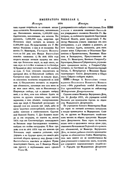 Полное собрание законов Российской Империи. Собрание Второе. Том IX. Отделение 1. 1834 год | Нет автора