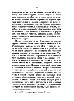 Кучибей Гомюрджинский и другие османские писатели XVII века, о причинах упадка Турции | В. Д. Смирнов