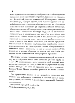 Кирилл и Мефодий. словенские первоучители | Коллектив авторов