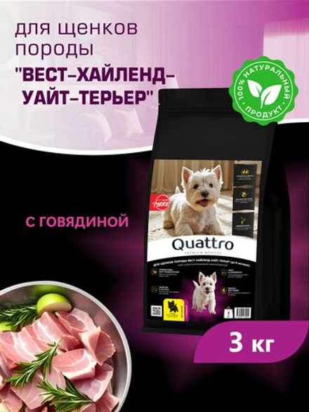 Корм сухой для щенков породы Вест-хайленд-уайт-терьер, с говядиной, 3 кг, QUATTRO