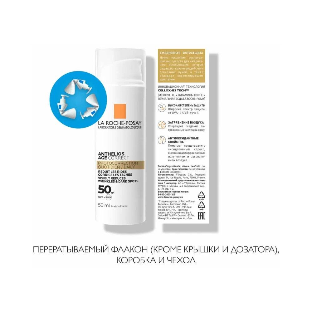 La Roche-Posay Anthelios Age Correct Солнцезащитный антивозрастной крем для лица SPF 50, 50 мл