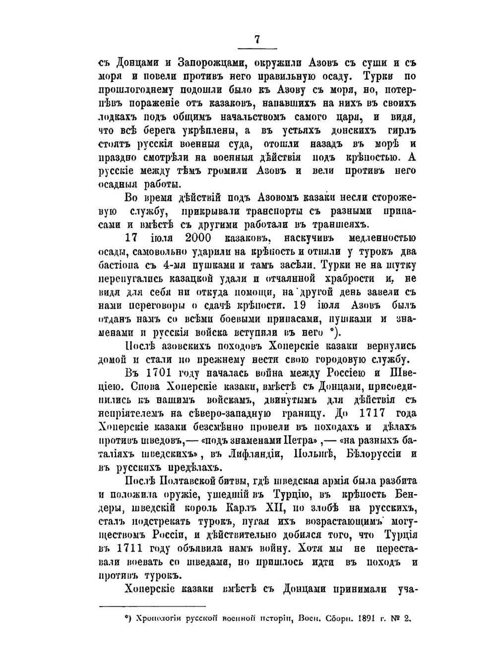Историческая хроника Хоперского полка. Кубанского Казачьего войска | Коллектив авторов