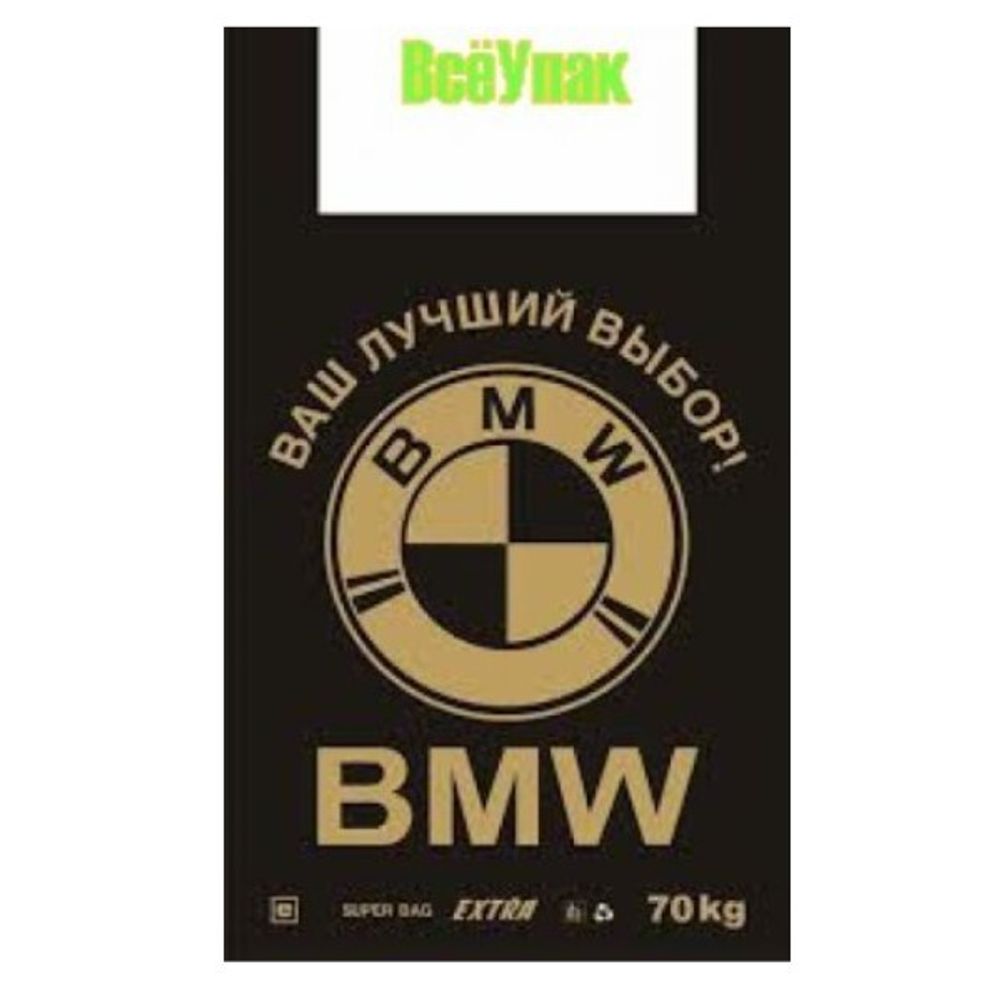 Пакет-майка &quot;ВМW&quot; GOLD 44х62-25мкм (комплект 100 шт)