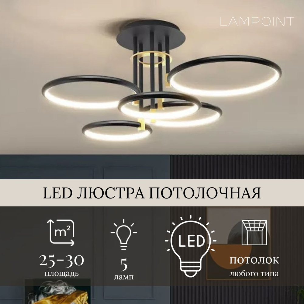 Люстра потолочная черная, потолочный светильник, LED, 5 колец, 3 режима