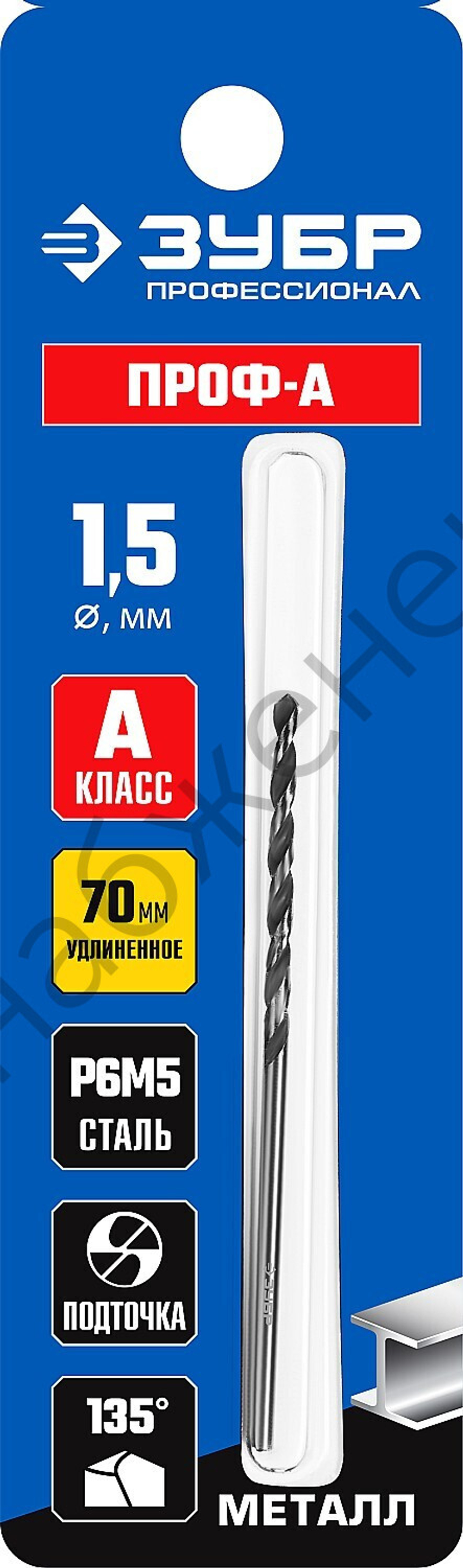 ЗУБР ПРОФ-А 1,5х70 мм , Удлиненное сверло по металлу, сталь Р6М5, класс А