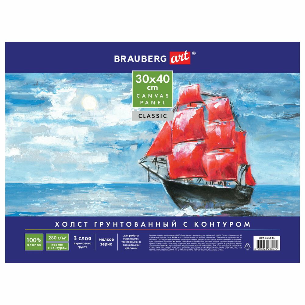 Холст на картоне с контуром BRAUBERG ART CLASSIC "ЦВЕТЫ И МОРЕ", 30х40, грунтованный, хлопок, 191541