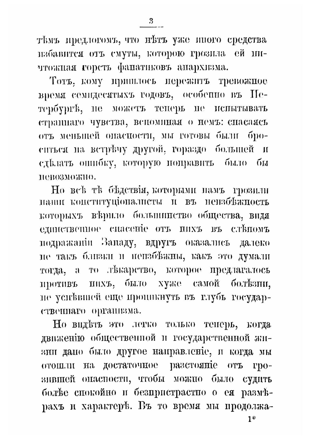 Свобода и либерализм | Цертелев Дмитрий Николаевич