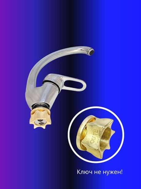 Смеситель для кухни Oute T3813B латунь