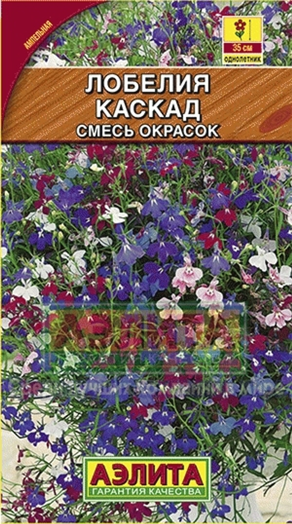 Лобелия Каскад ампельная, смесь сортов 0,1гр Аэлита
