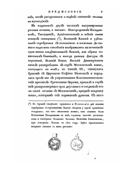 Собрание государственных грамот и договоров, хранящихся в государственной коллегии иностранных дел. Часть вторая, служащая дополнением к первой | Коллектив авторов