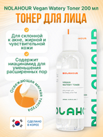Тонер для лица NOLAHOUR Vegan Watery Toner 200 мл