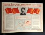 №7 Плакат ВКПБ - Агитация Сталин ранние советы - СССР 1930-е годы - 48.5*34 см.