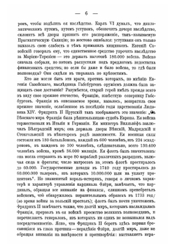 Политика России во время войны за австрийское наследство | Соловьев Сергей Михайлович