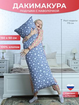 Дакимакура со звездами для сна арт. 0011