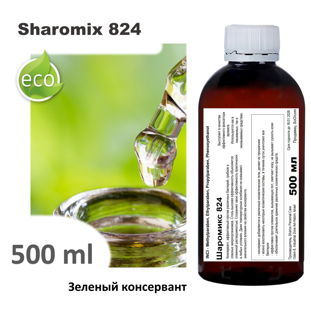 Шаромикс 824, консервант / Sharomix 824