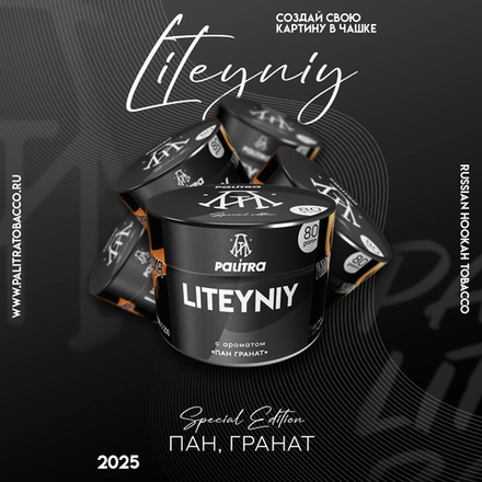 Palitra - Liteyniy (Пан-Гранат) 80 гр.