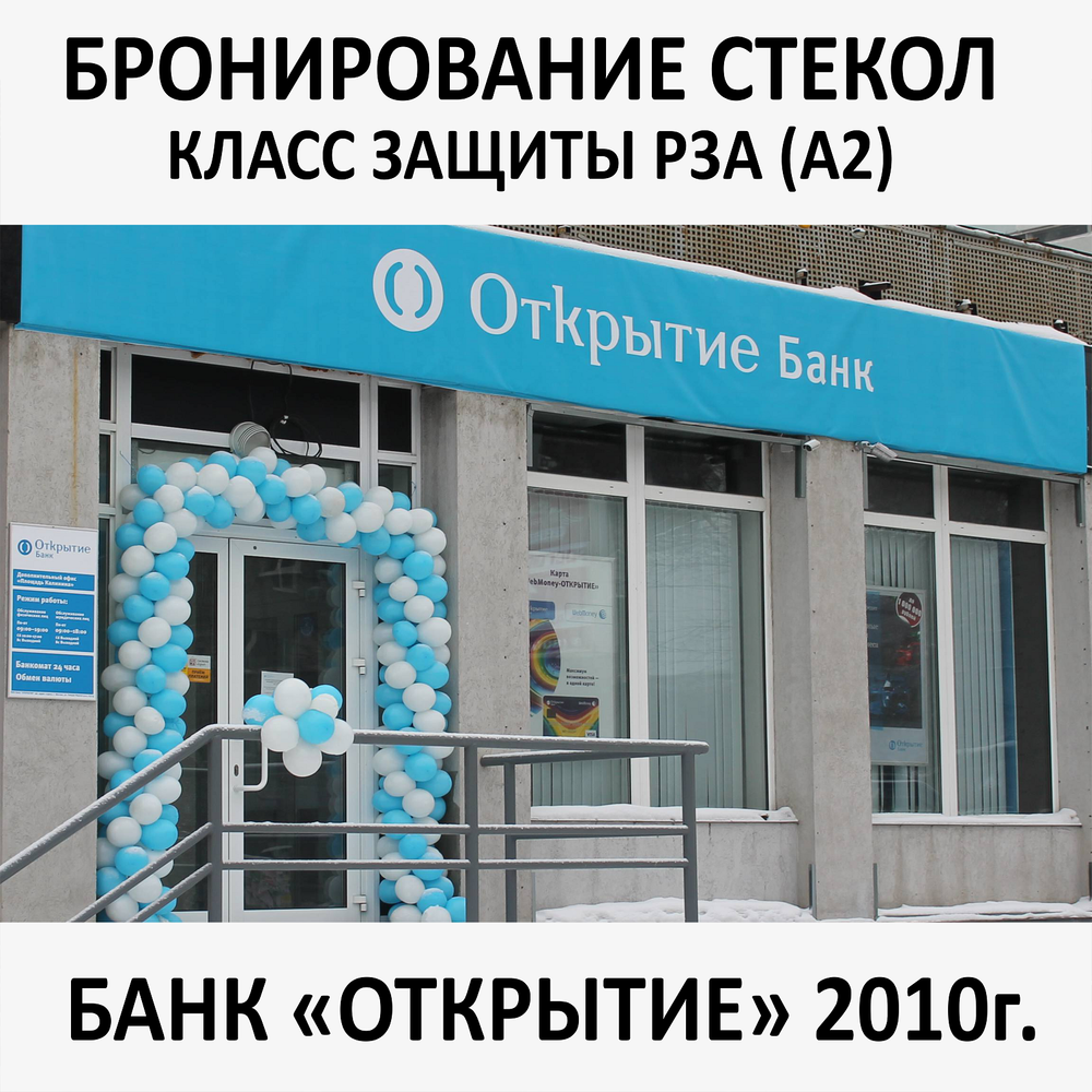 Бронирование окон и стекол пленкой по классами защиты (P1A, P2A, P3A, P4A)  – купить за 900 ₽ | 