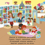 В книжном магазине. Тяни, толкай, крути, читай