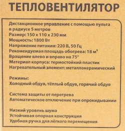 Тепловентилятор электрический поворотный(220V,1800W,S обогрева 18м?,защита от перегрева+пульт ДУ) FORCEKRAFT FK-FH-800C