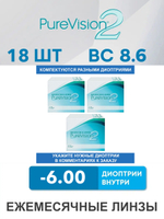 Ежемесячные контактные линзы Pure Vision 2 (комплект 18 линз)