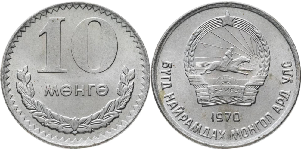 Монголия 10 мунгу, 1970 - 1981 Герб XF