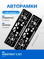 АВТО рамка. Прокопьевск NL.