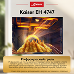 Встраиваемый электрический духовой шкаф Kaiser EH 4747