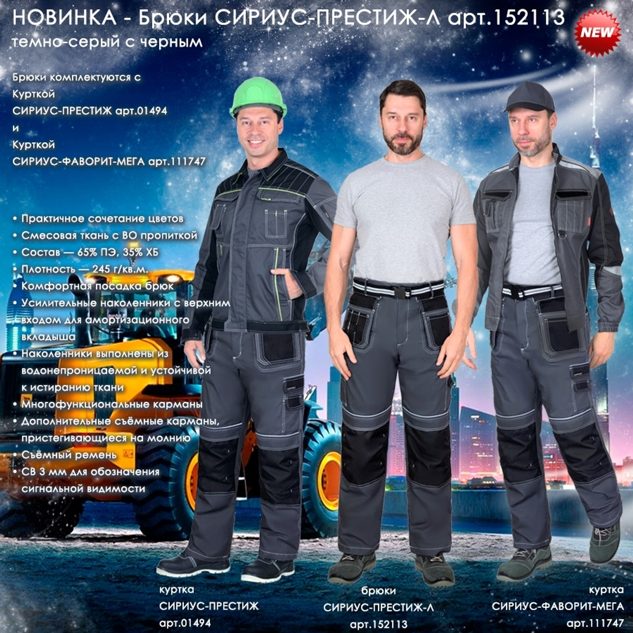 Представляем НОВИНКУ - Брюки СИРИУС-ПРЕСТИЖ-Л