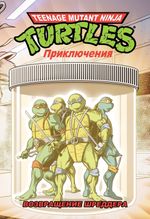 Комикс Черепашки-Ниндзя: Приключения. Том 2. Возвращение Шреддера (Твердый переплет)