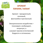 Пачули и иланг-иланг, отдушка для свечей и мыла