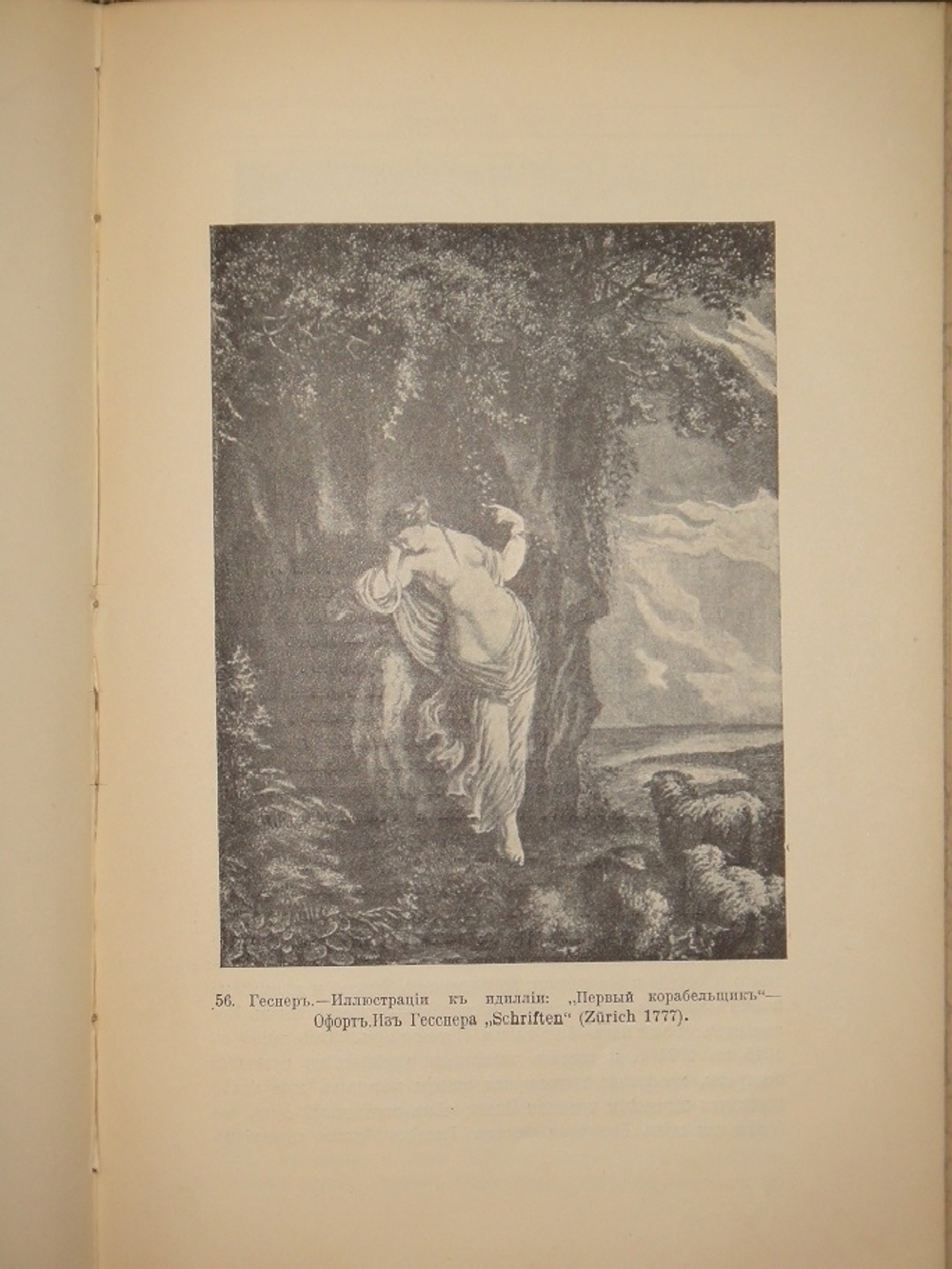 "Искусство Рококо. Французские и немецкие иллюстраторы восемнадцатого столетия". Д-р Вильгельм Гаузенштейн. 1914г.