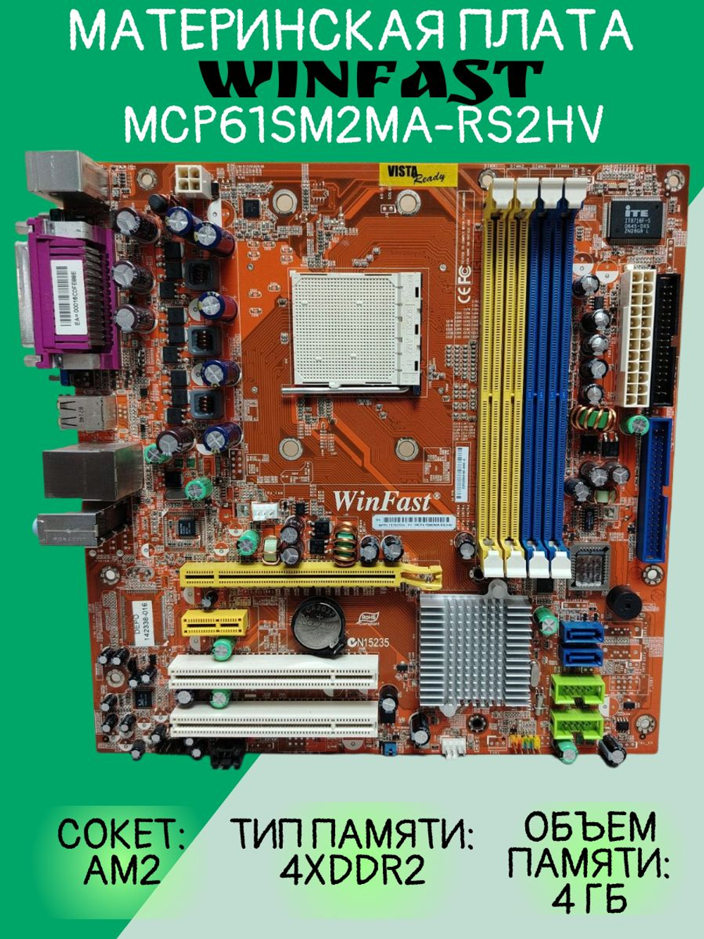 Материнская плата WinFast MCP61SM2MA-RS2HV