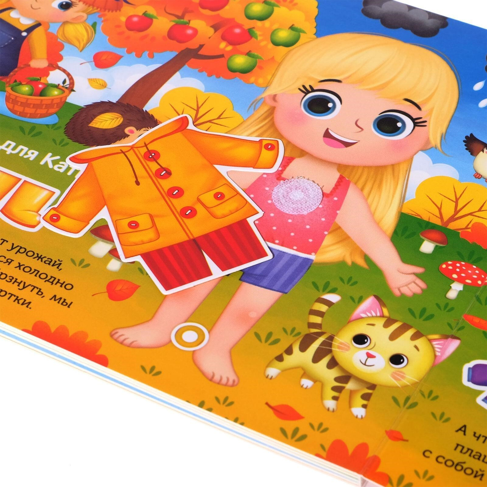Книжка с липучками «Одеваюсь по погоде»